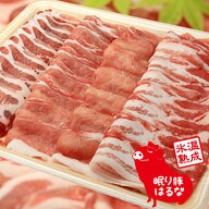 送料無料 ＼割引クーポン配布／ 氷温熟成肉 眠り豚はるな しゃぶしゃぶ用 3種セット 1kg 1000g 1パック …