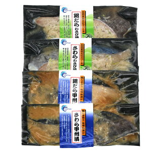 \割引クーポン配布/甲州漬&わさび漬け2種セット 銀だら さわら お買い得セット Natural Ocean 山梨県 ご当地商品 富士山 山梨 お土産 お歳暮 ギフト プレゼント