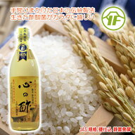 ＼割引クーポン配布／心の酢 500ml 1本 戸塚醸造店 上澄み 無濾過 天然醸造純米酢 有機栽培米 富士山伏流…