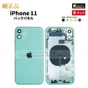 iPhone 11 純正 バックパネル Bランク 修理 部品 パーツ 背面パネル アップル アイフォン スマホ 正規品 リペア リアパネル 背面 バック 交換 ツール