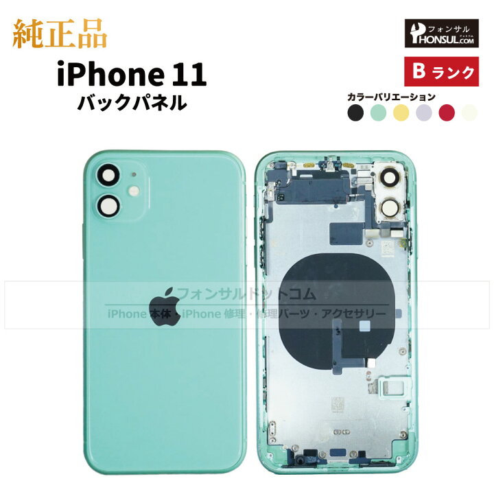 楽天市場】iPhone 11 純正 バックパネル Bランク 修理 部品 パーツ 