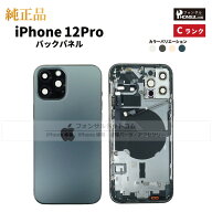 iPhone 12Pro 純正 バックパネル Cランク 修理 部品 パーツ 背面パネル アップル アイフォン スマホ 正規…