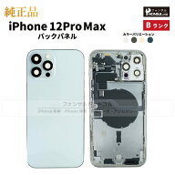 iPhone 12ProMax 純正 バックパネル Bランク 修理 部品 パーツ 背面パネル アップル アイフォン スマホ …