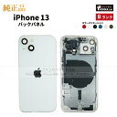 iPhone 13 純正 バックパネル Bランク 修理 部品 パーツ 背面パネル アップル アイフォン スマホ 正規品 リペア リア…