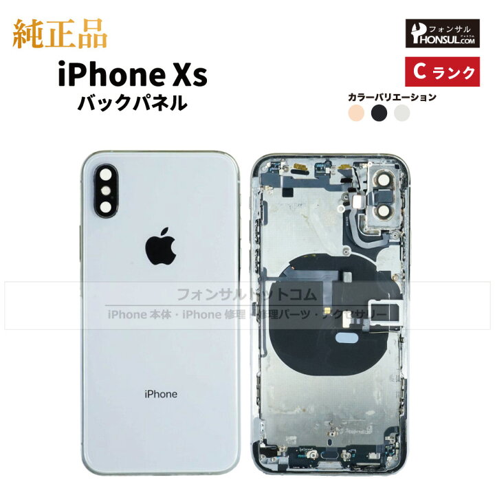楽天市場】iPhone XS 純正 バックパネル Cランク 修理 部品 パーツ 