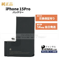 iPhone 15 Pro 純正 バッテリー 3,274mAh 修理 部品 パーツ