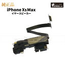 iPhone XS Max 純正 イヤースピーカー パーツ 修理 部品 近接センサー アップル アイフォン スマホ スピーカー アイホン イヤスピ 正規品 リペア 交換 ツール
