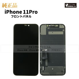iPhone 11 Pro 純正 フロントパネル 修理 部品 交換 前面パネル 画面交換 液晶 液晶パネル アップル アイフォン スマホ 正規品 リペア 交換 ツール