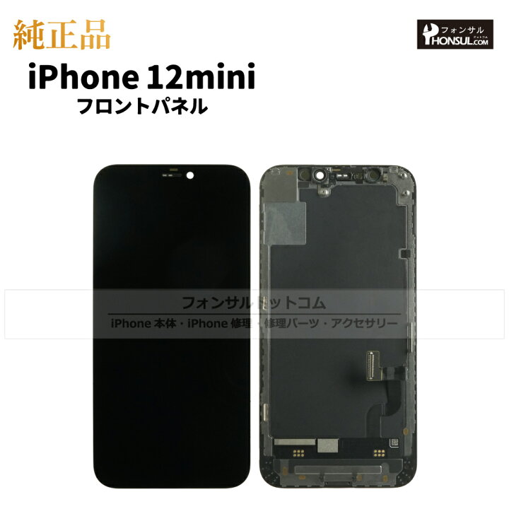 楽天市場】iPhone 12 mini 純正 フロントパネル 修理 部品 交換 前面 