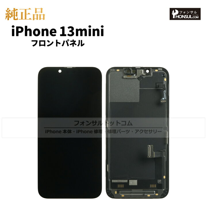 楽天市場】iPhone 13 mini 純正 フロントパネル 修理 部品 交換 前面  