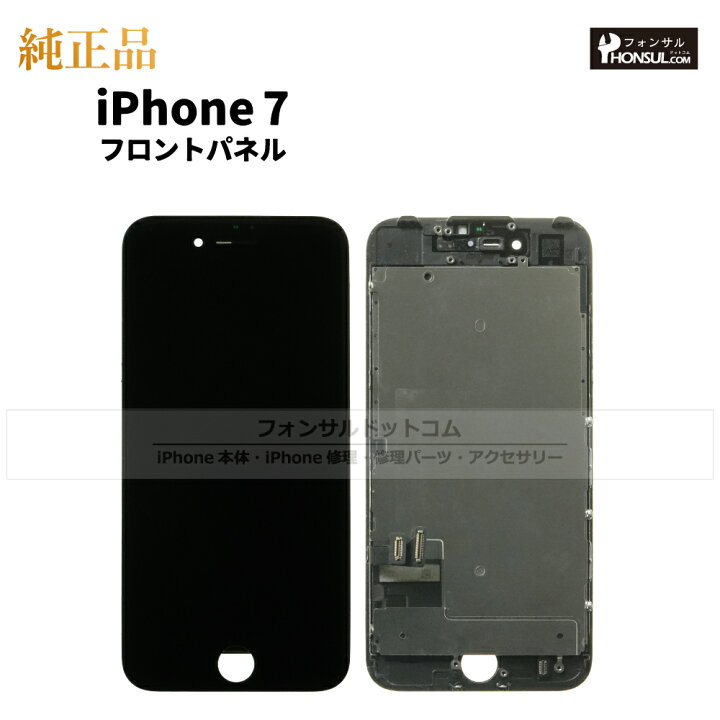楽天市場】iPhone 7 純正 フロントパネル 修理 部品 交換 前面パネル 