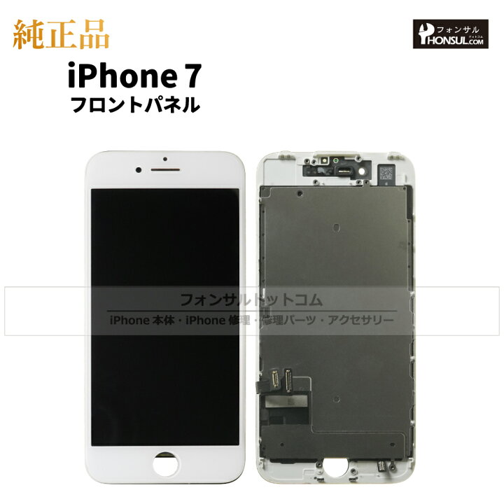 楽天市場】iPhone 7 純正 フロントパネル 修理 部品 交換 前面パネル 