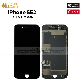 iPhone SE(第二世代) 純正 フロントパネル 修理 部品 交換 前面パネル 画面交換 液晶 液晶パネル アップル アイフォン SE2 スマホ 正規品 リペア 交換 ツール