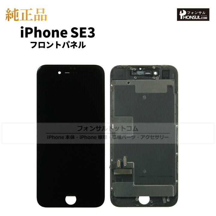 Apple純正部品】 iPhone 13 液晶 パネル フロントパネル（iPhone 13