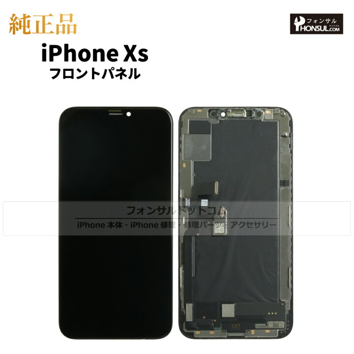 楽天市場】iPhone XS 純正 フロントパネル 修理 部品 交換 前面パネル 