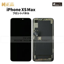 楽天市場】iphone xs max 有機el フロントパネルの通販