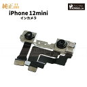 iPhone 12mini 純正 インカメラ 修理 部品 パーツ フロントカメラ 近接センサー アップル アイフォン スマホ カメラ アイホン インカメ 正規品 リペア 交換 ツール
