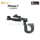 iPhone 7 純正 インカメラ 修理 部品 パーツ フロントカメラ 近接センサー アップル アイフォン スマホ カメラ アイホン インカメ 正規品 リペア 交換 ツール