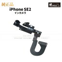 iPhone SE(第二世代) 純正 インカメラ 修理 部品 パーツ フロントカメラ 近接センサー アップル アイフォン SE2 スマホ カメラ アイホン インカメ 正規品 リペア 交換 ツール