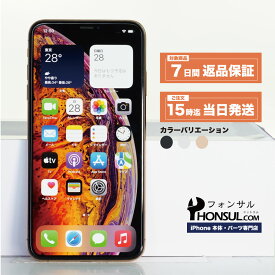 iPhone XS Max Bランク SIMフリー 中古 本体 スマホ スマートフォン 64GB 256GB 512GB スペースグレイ シルバー ゴールド