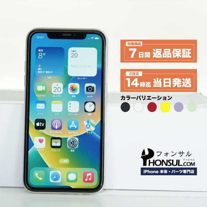 iPhone 11 Bランク SIMフリー 中古 本体 スマホ スマートフォン 64GB 128GB 256GB ブラック ホワイト レッド イエロー パープル グリーン 電池新品 iphone 11 256GB パープル 本体 SIMフリー 完動品 iPhone 11 Bランク SIMフリー 中古 本体 スマホ  スマートフォン 64GB 128GB 256GB ブラック ホワイト レッド イエロー パープル グリーン | フォンサル 楽天市場店 電池新品 iphone  11 256GB