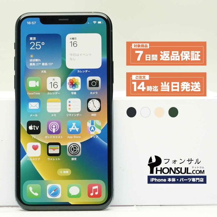 楽天市場】iPhone 11 Pro Aランク SIMフリー 中古 本体 スマホ  