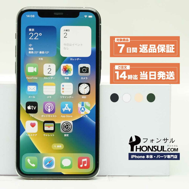 楽天市場】iPhone 11 Pro Max Bランク SIMフリー 中古 本体 スマホ  