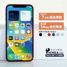 iPhone 12 Bランク SIMフリー 中古 本体 スマホ スマートフォン 64GB 128GB 256GB ブラック ホワイト レッド パープル グリーン ブルー