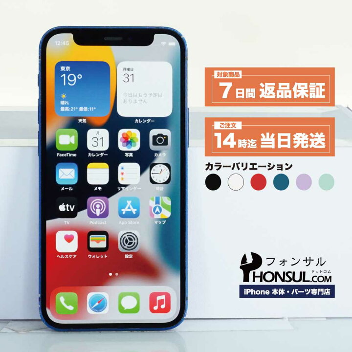 楽天市場】iPhone 12 mini Aランク SIMフリー 中古 本体 スマホ 