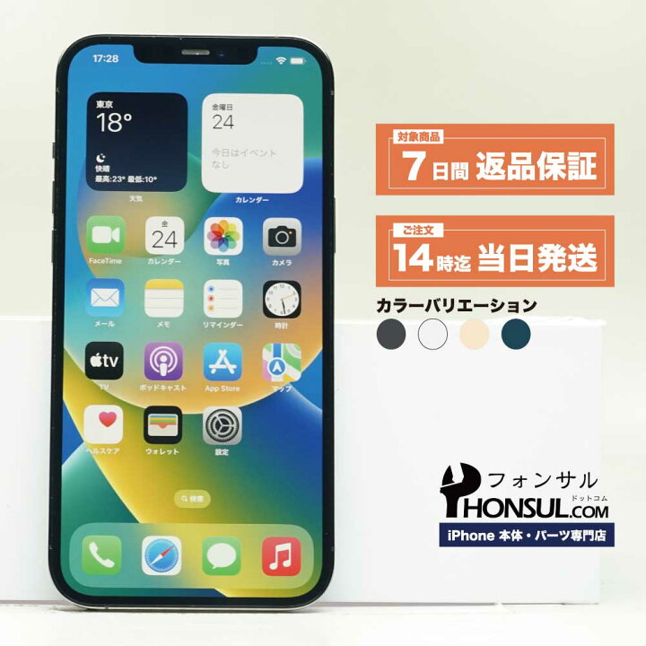 楽天市場】iPhone 12 Pro Cランク SIMフリー 中古 本体 スマホ 