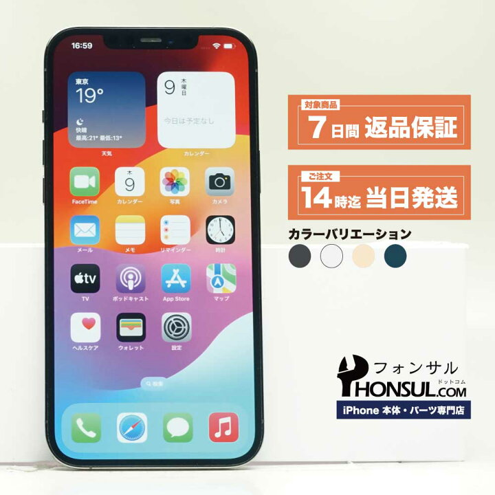 楽天市場】iPhone 12 Pro Max Bランク SIMフリー 中古 本体 スマホ 