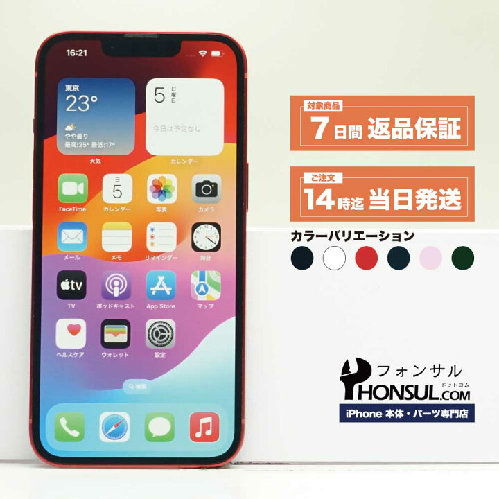 楽天市場】iPhone 13 Cランク SIMフリー 中古 本体 スマホ  