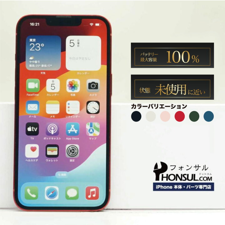 楽天市場】iPhone 13 SIMフリー 未使用に近い SAランク 中古 本体 