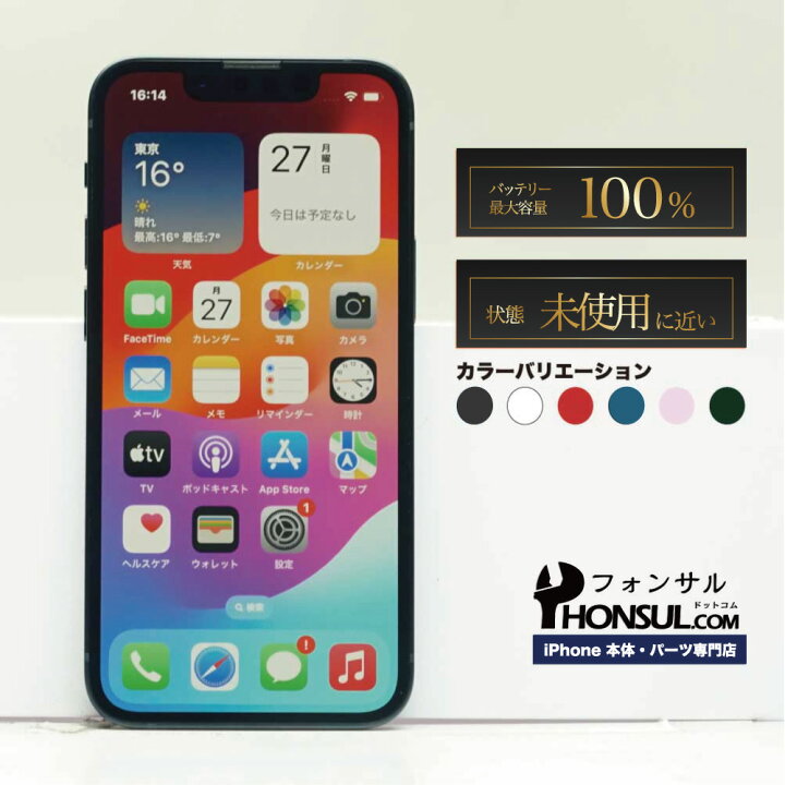 楽天市場】iPhone 13 mini SIMフリー 未使用に近い SAランク 中古 本体 