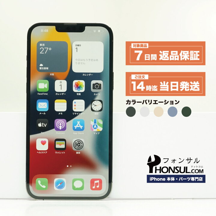 楽天市場】iPhone 13 Pro SIMフリー 中古 本体 スマホ スマートフォン 