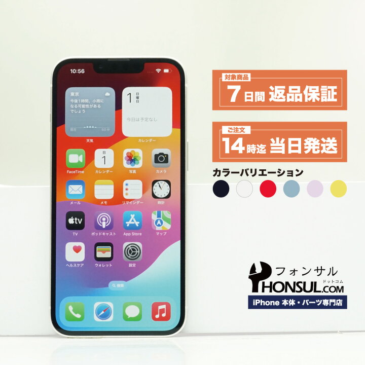 楽天市場】iPhone 14 SIMフリー 中古 本体 スマホ スマートフォン  