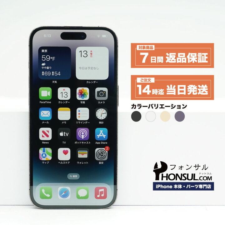 楽天市場】iPhone 14 Pro SIMフリー 中古 本体 スマホ スマートフォン 