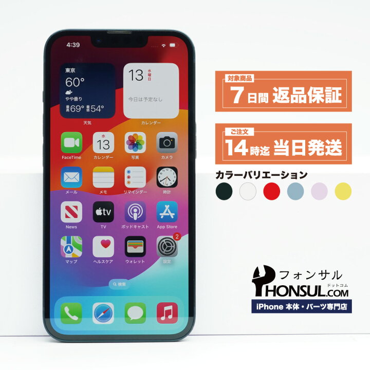 楽天市場】iPhone 14 Plus SIMフリー 中古 本体 スマホ スマートフォン 