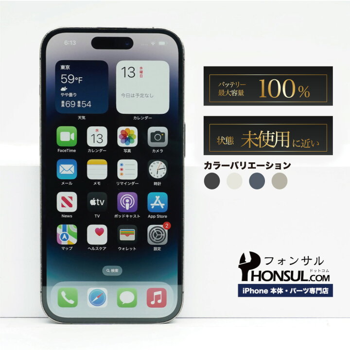 楽天市場】iPhone 14 Pro Max SIMフリー 未使用に近い SAランク 中古 
