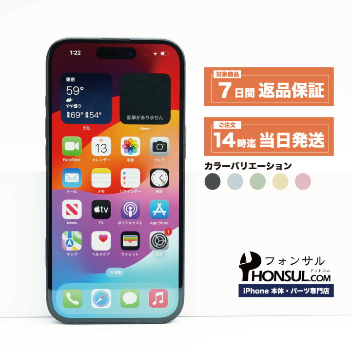 楽天市場】iPhone 15 SIMフリー 中古 本体 スマホ スマートフォン 