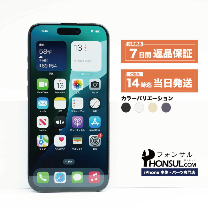 楽天市場】iPhone 15 Pro SIMフリー 中古 本体 スマホ スマートフォン 