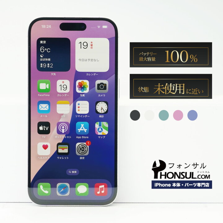楽天市場】iPhone 16 SIMフリー 未使用に近い SAランク 中古 本体 