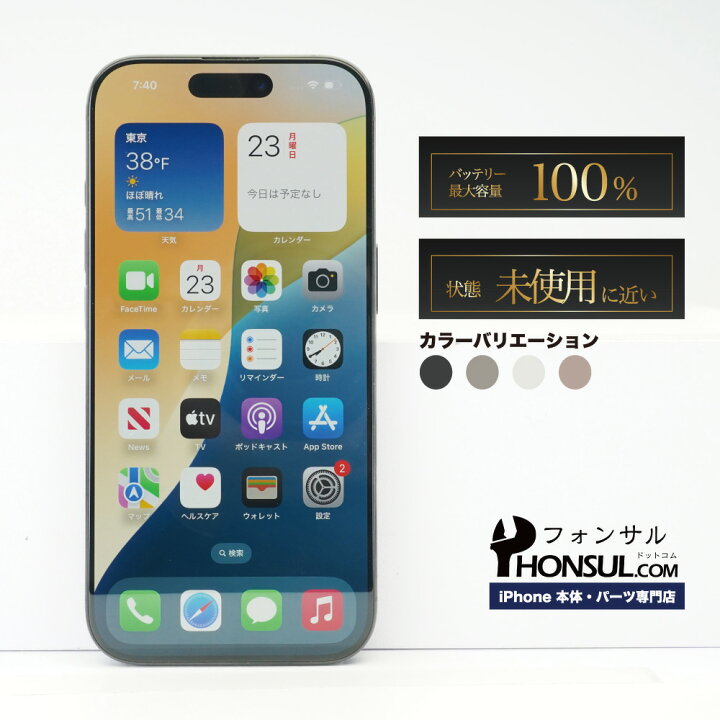 楽天市場】iPhone 16 Pro SIMフリー 未使用に近い SAランク 中古 本体 