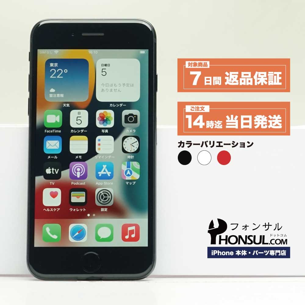 楽天市場】iPhone SE3 第3世代 Aランク SIMフリー 中古 本体 スマホ