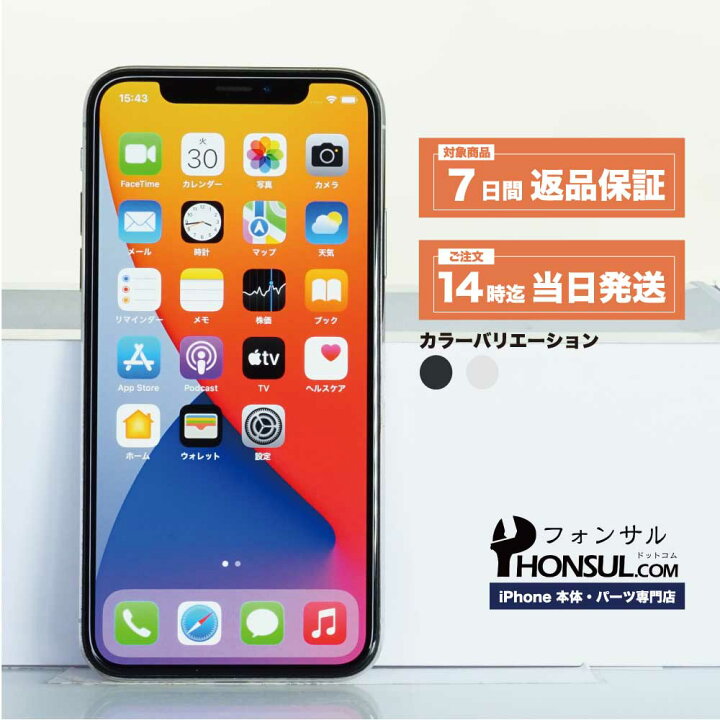iPhoneX64GBSIMフリー スペースグレイ - スマートフォン本体｜携帯電話本体 