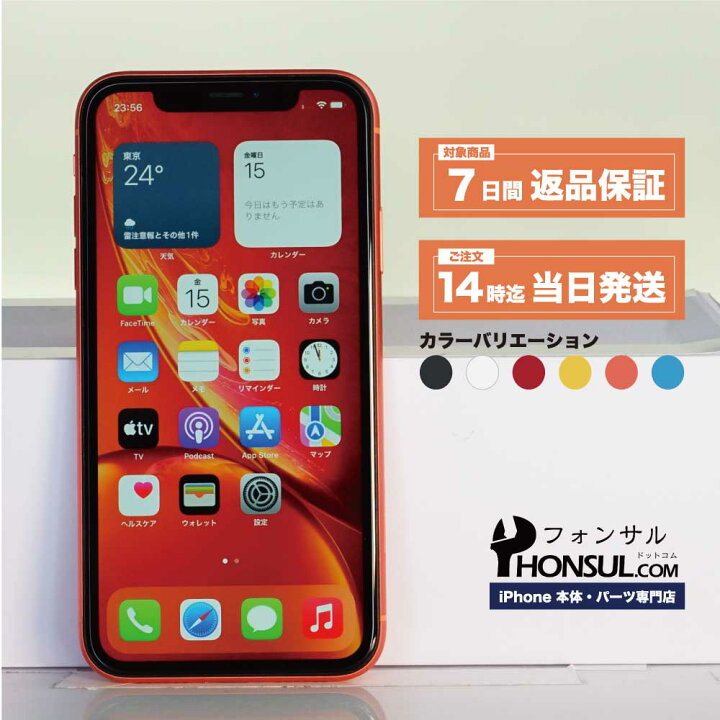 楽天市場】iPhone XR SIMフリー 中古 本体 スマホ スマートフォン 64GB 