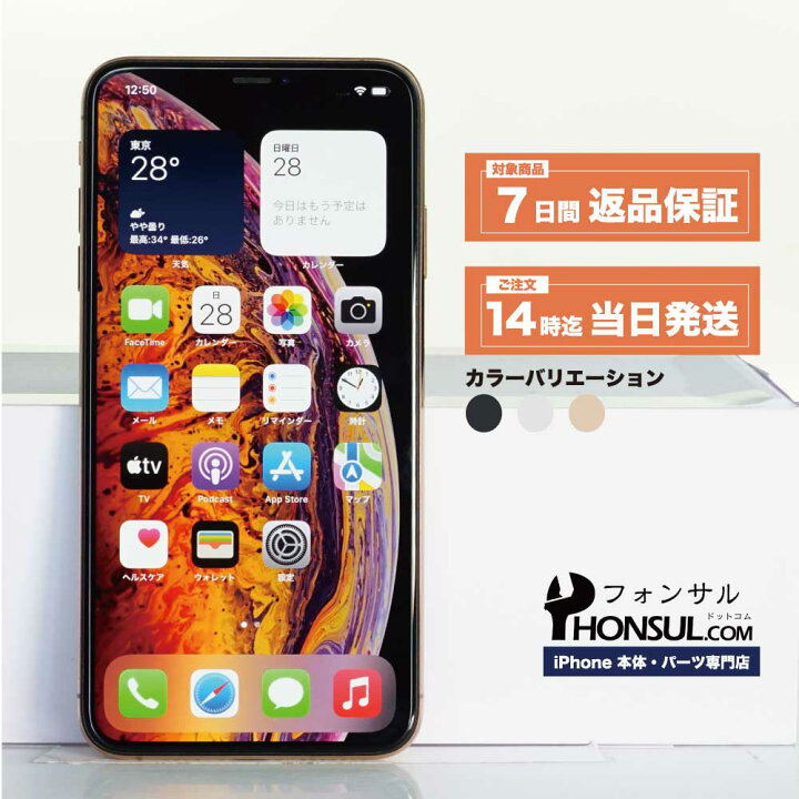 楽天市場】iPhone XS Max Bランク SIMフリー 中古 本体 スマホ 