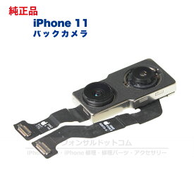 iPhone 11 純正 バックカメラ 修理 部品 パーツ リアカメラ メインカメラ アウトカメラ アップル アイフォン スマホ カメラ 正規品 リペア 交換