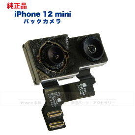 iPhone 12 mini 純正 バックカメラ 修理 部品 パーツ リアカメラ メインカメラ アウトカメラ