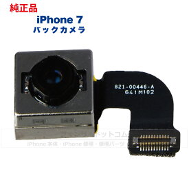 iPhone 7 純正 バックカメラ 修理 部品 パーツ リアカメラ メインカメラ アウトカメラ